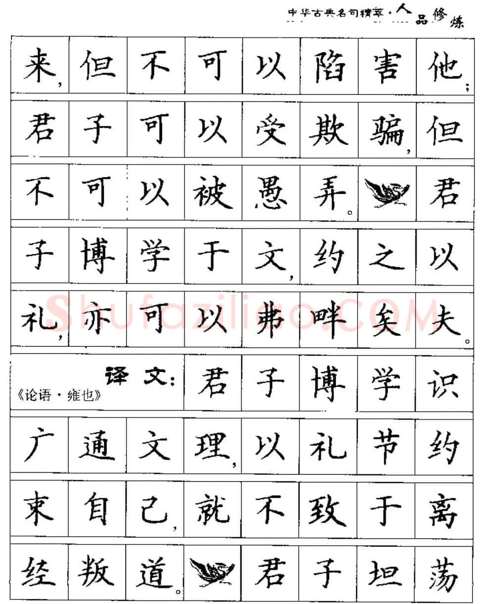 硬笔楷书字帖《中华古典名句集萃》 | 钢笔书法字帖
