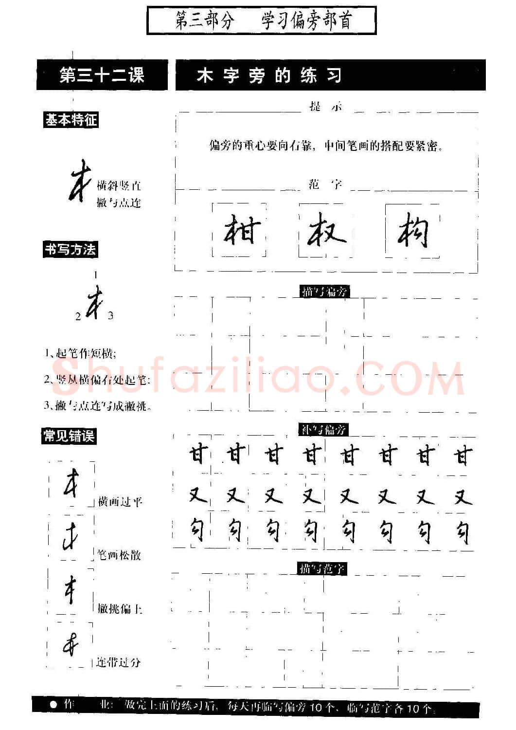 硬笔书法教程《标准钢笔行书》大图 | 硬笔书法字帖