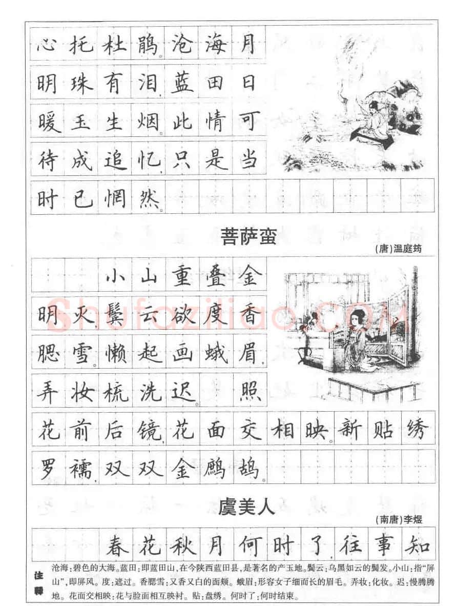 田英章钢笔书法字帖:必背古诗文40篇 | 钢笔书法字帖