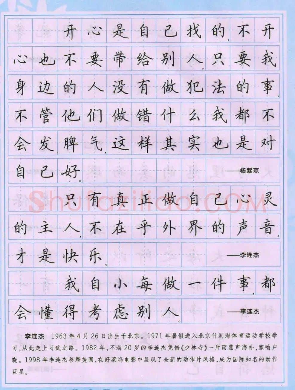 田英章硬笔书法字帖《楷书警句格言》 | 钢笔书法字帖