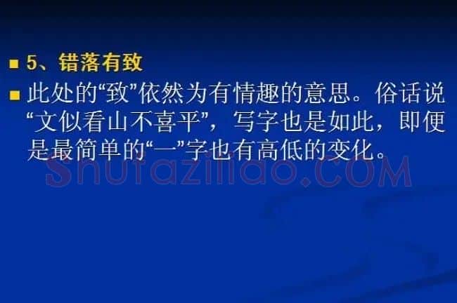书法教程田英章硬笔书法演讲稿 | 硬笔书法字帖