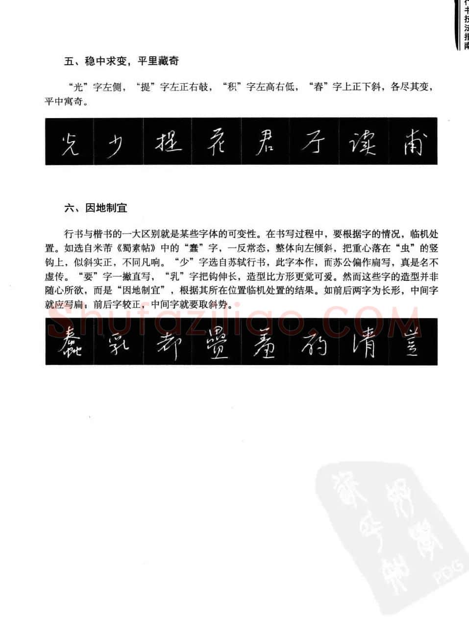 学习字帖《行书技法-中国硬笔书法指南》 | 钢笔书法字帖