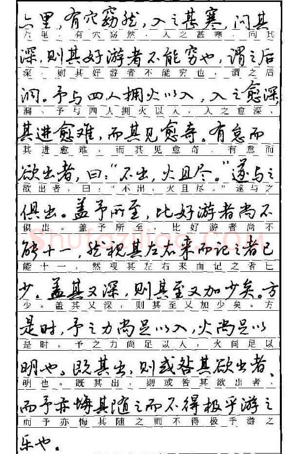 自学丛帖《学生古代散文名篇钢笔字帖》 | 硬笔书法字帖
