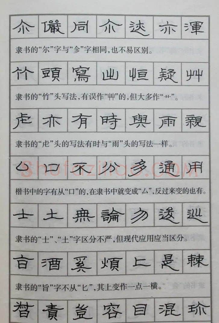 硬笔书法隶书结构一百法增广汉隶辨异歌 | 钢笔书法字帖