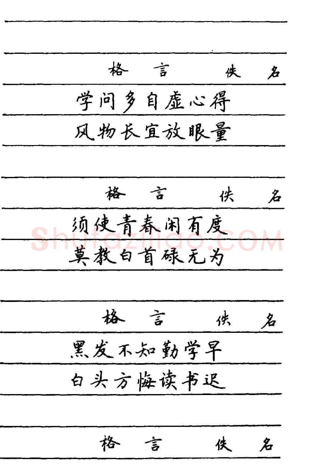 卢中南楷书《中国名联钢笔字帖》 | 钢笔书法字帖