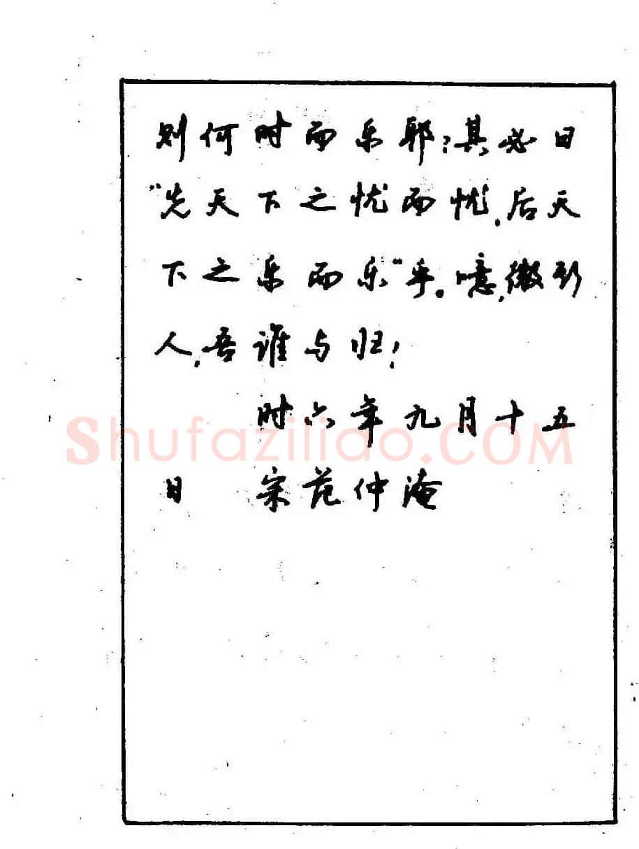 沈鸿根钢笔行书字帖欣赏 | 钢笔书法字帖