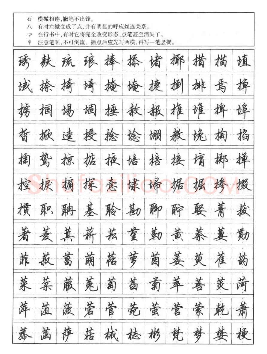 田英章钢笔书法字帖:行书7000常用字 | 硬笔书法字帖