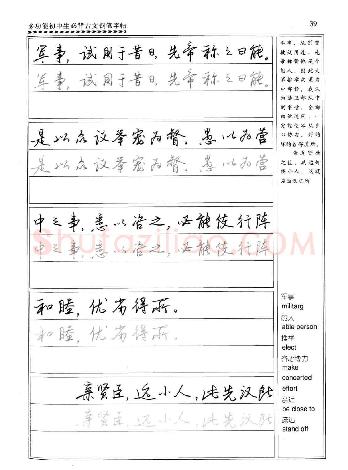 任平钢笔行书字帖《初中生必背古文》 | 硬笔书法字帖