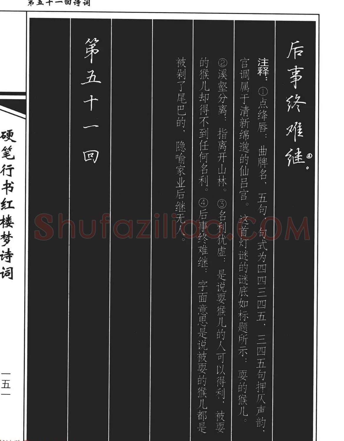 吴玉生钢笔字帖欣赏《硬笔行书红楼梦诗词》 | 硬笔书法字帖