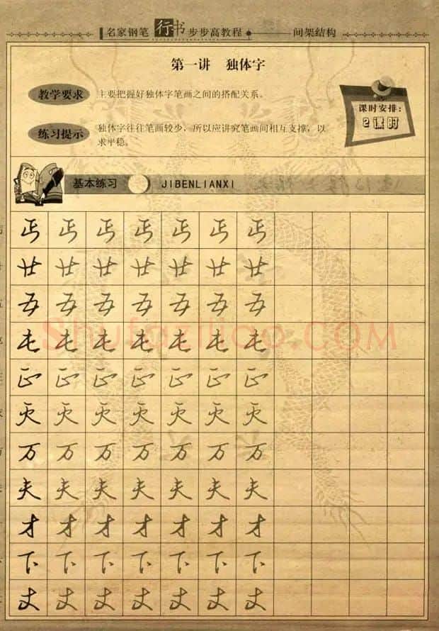 名家钢笔行书字帖：间架结构教程 | 钢笔书法字帖