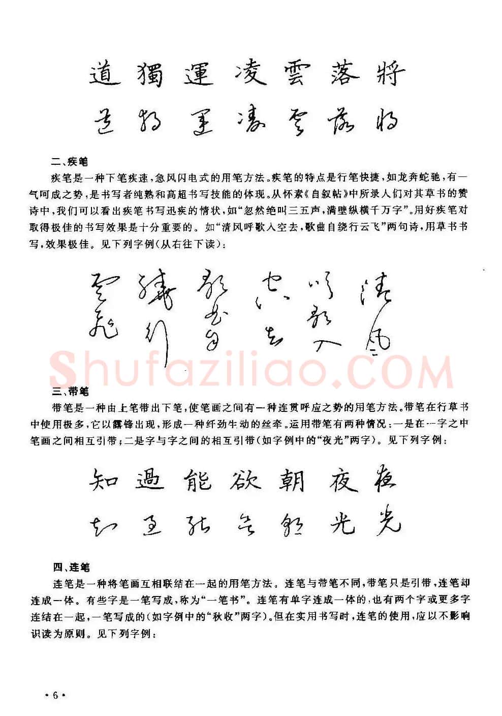 字帖下载丁永康《硬笔草字书写技法》 | 钢笔书法字帖