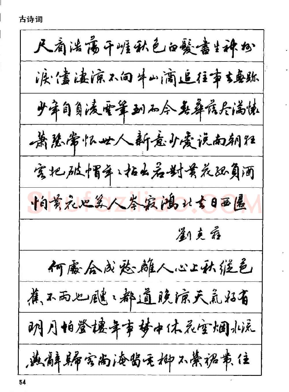 田英章硬笔书法字帖《钢笔行书实用技法字帖》 | 硬笔书法字帖