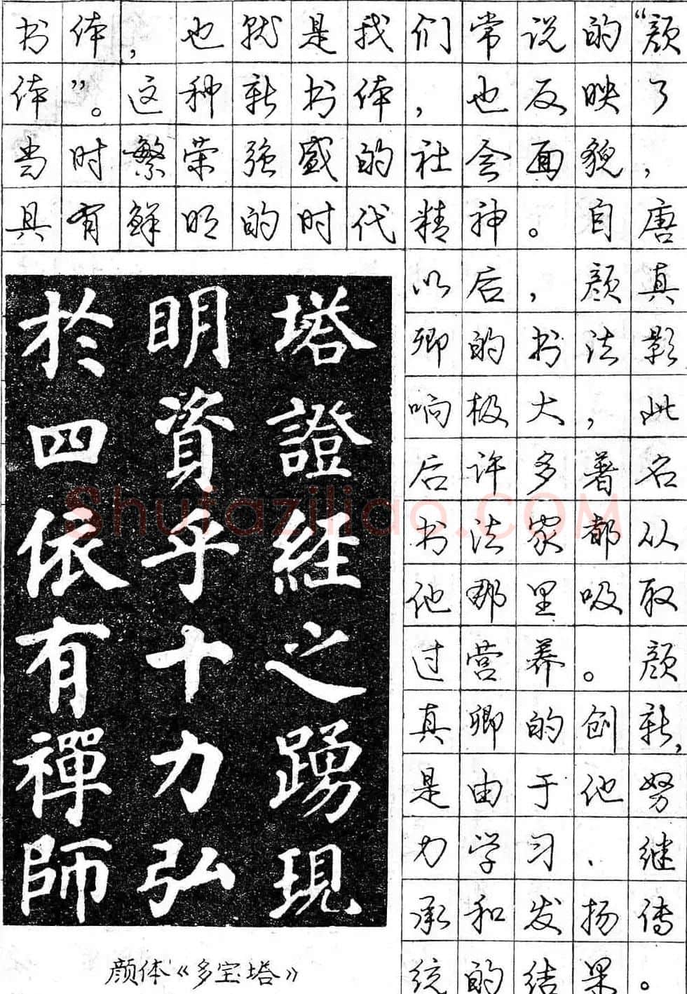 庞中华字帖《怎样练习钢笔行书字》 | 钢笔书法字帖
