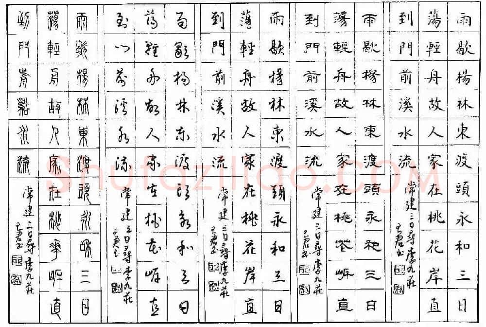 五体钢笔字帖下载《历代绝句百首》 | 硬笔书法字帖