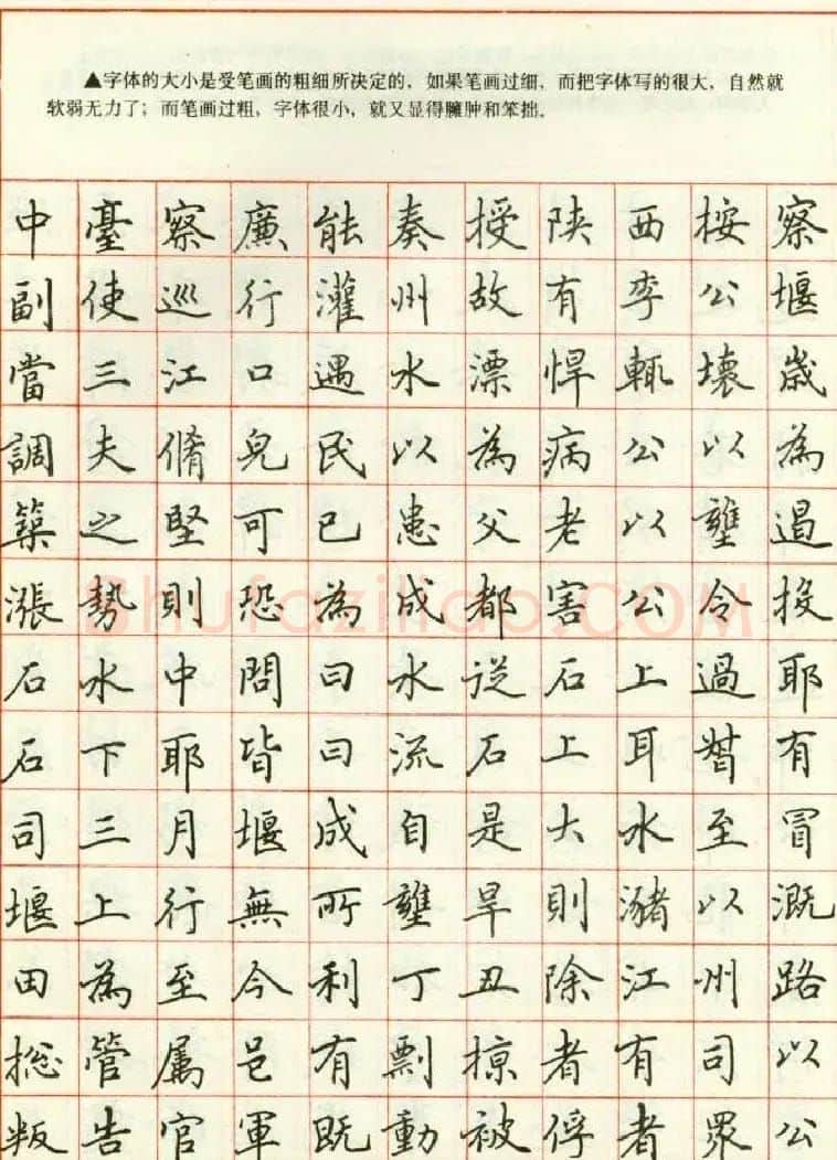 田英章钢笔楷书实用技法字帖 | 硬笔书法字帖