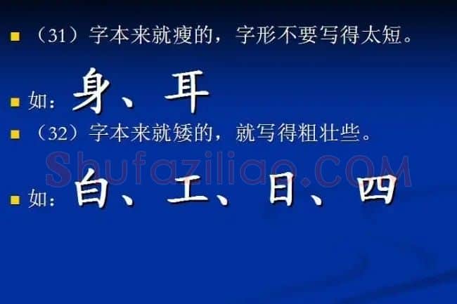 书法教程田英章硬笔书法演讲稿 | 硬笔书法字帖