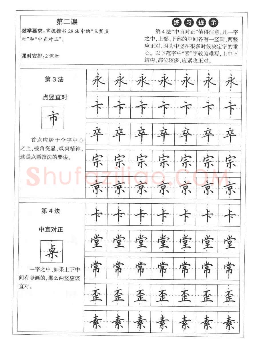 田英章硬笔书法字帖:楷书行书间架结构篇 | 硬笔书法字帖