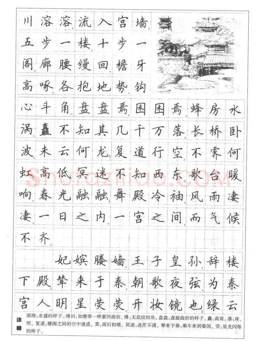 田英章钢笔书法字帖:必背古诗文40篇 | 钢笔书法字帖