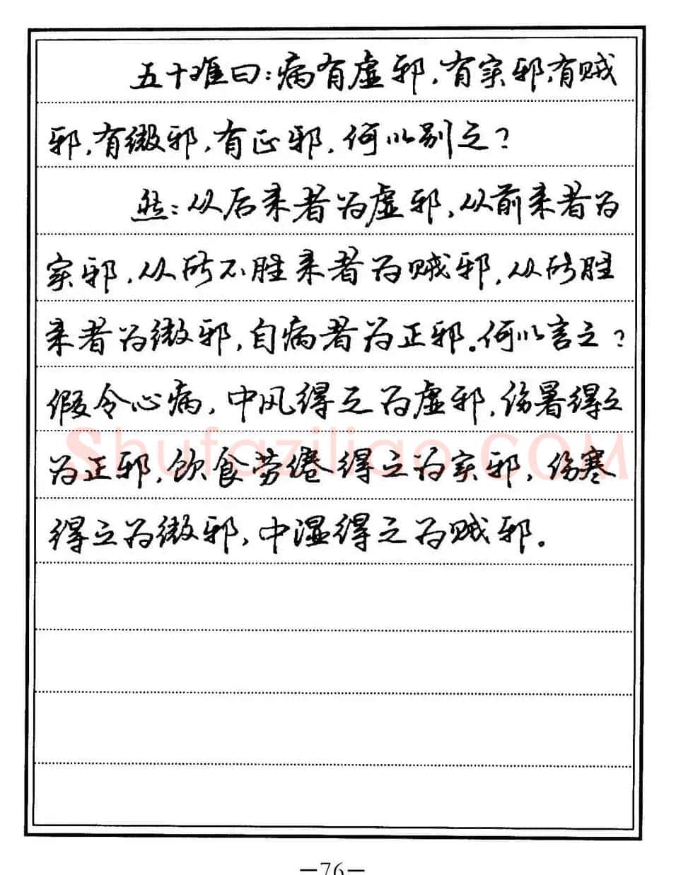 苏德生书法《中医经典钢笔字帖难经》 | 硬笔书法字帖