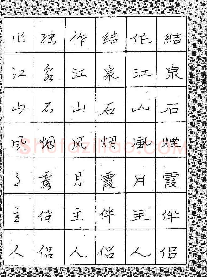 段成桂古今名联铅笔圆珠笔钢笔三体字帖 | 钢笔书法字帖