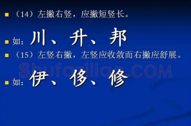 书法教程田英章硬笔书法演讲稿 | 硬笔书法字帖
