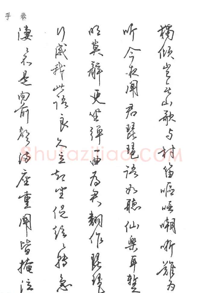 沈鸿根硬笔书法字帖《江鸟钢笔书法》 | 钢笔书法字帖
