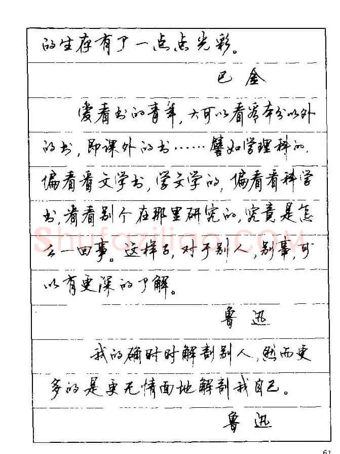 顾仲安钢笔行楷字帖文豪妙语 | 硬笔书法字帖