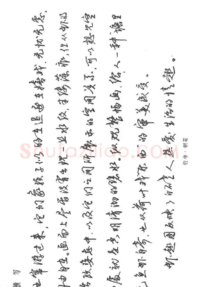 沈鸿根硬笔书法字帖《江鸟钢笔书法》 | 钢笔书法字帖