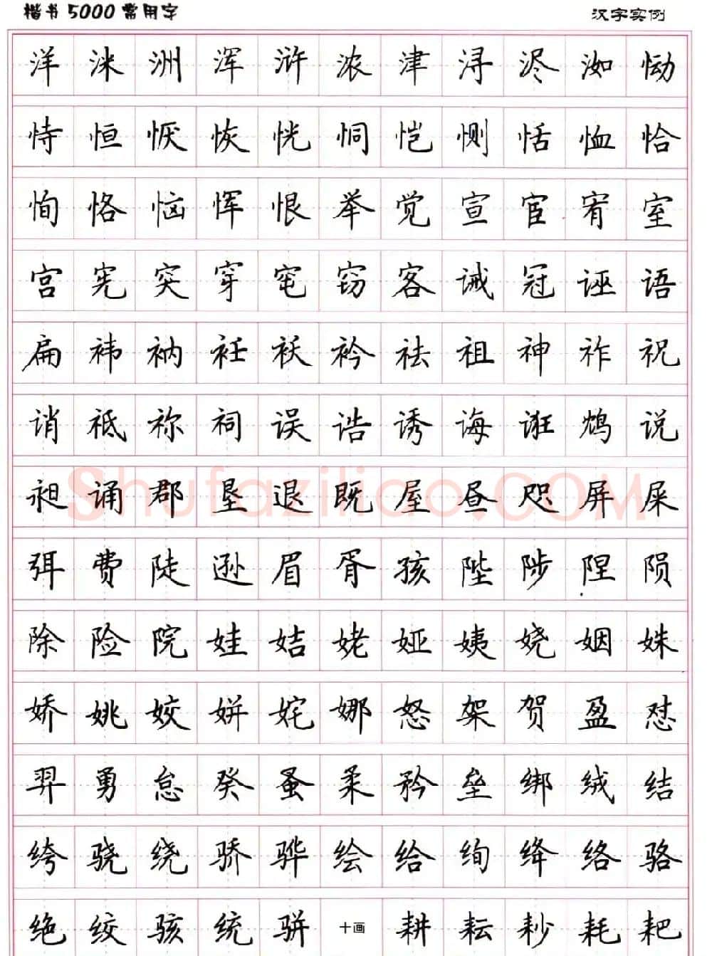 硬笔书法字帖下载《楷书5000常用字》 | 硬笔书法字帖