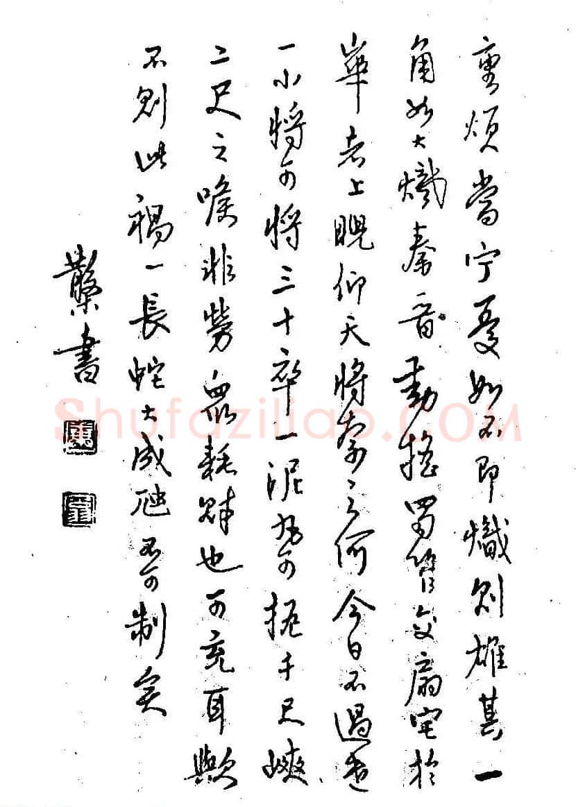 硬笔书法字帖图片《邓散木钢笔字范》 | 钢笔书法字帖