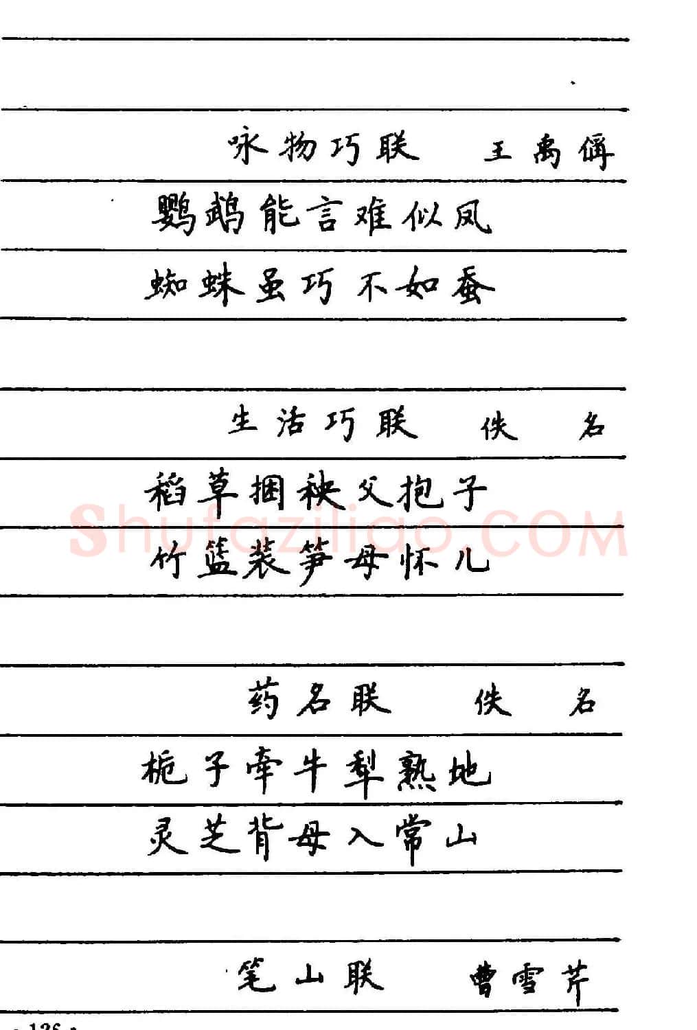 卢中南楷书《中国名联钢笔字帖》 | 钢笔书法字帖