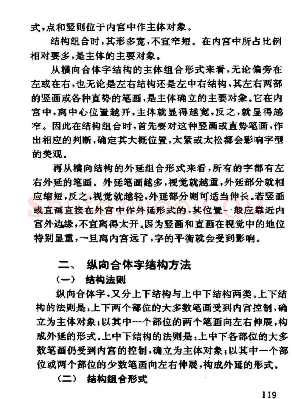 杨为国著《回宫格硬笔书法教程》 | 硬笔书法字帖