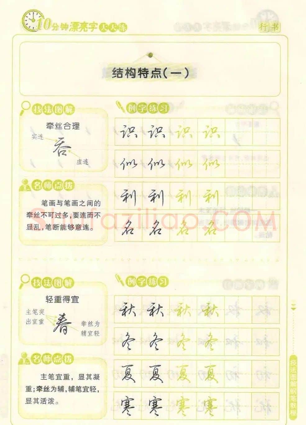 《10分钟漂亮字天天练》技法图解钢笔教程 | 钢笔书法字帖