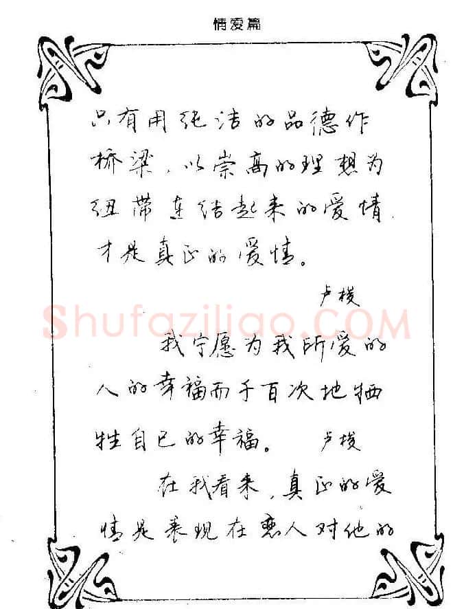 钢笔字帖欣赏《中外名人格言》 | 钢笔书法字帖
