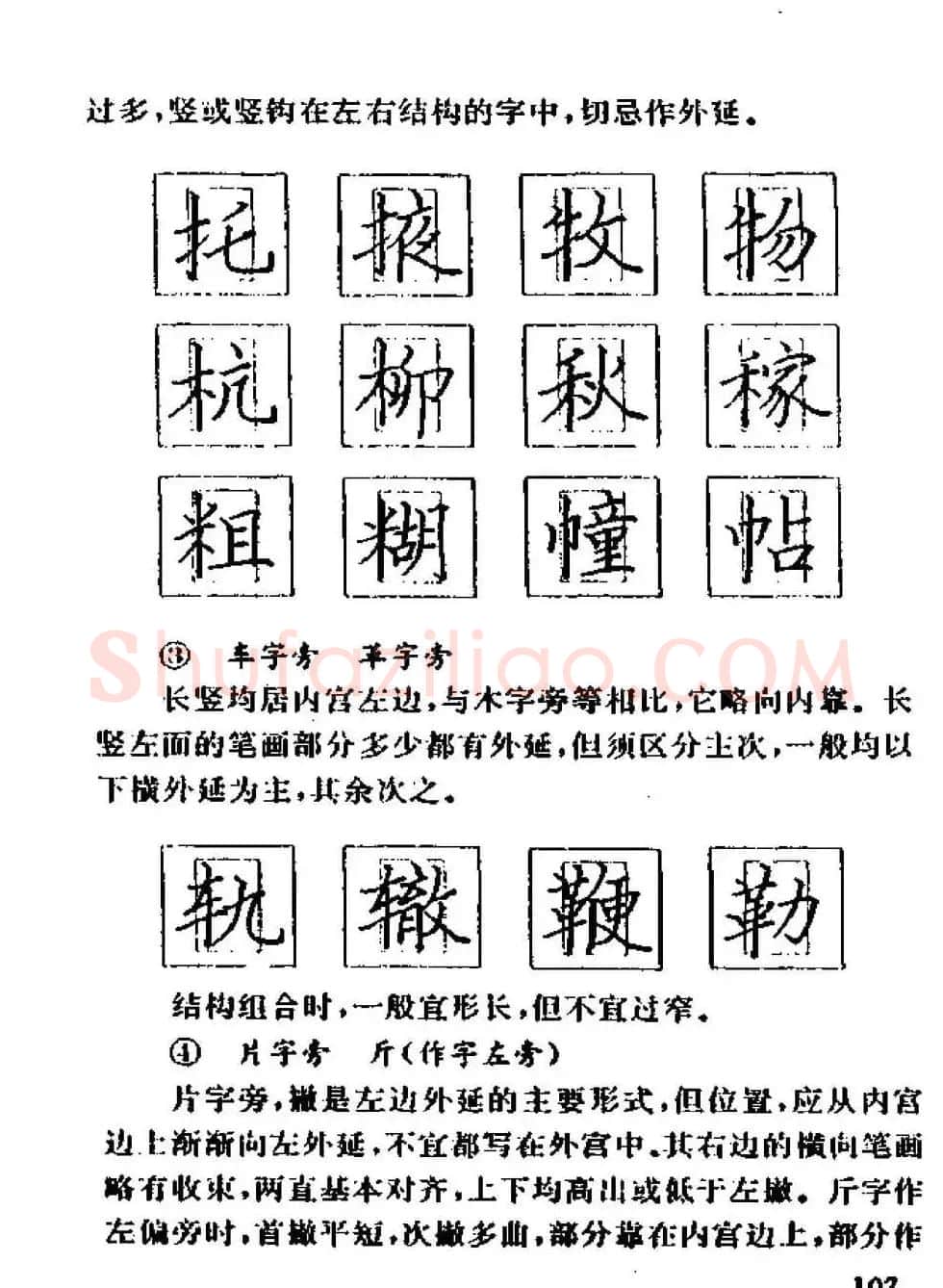 杨为国著《回宫格硬笔书法教程》 | 硬笔书法字帖