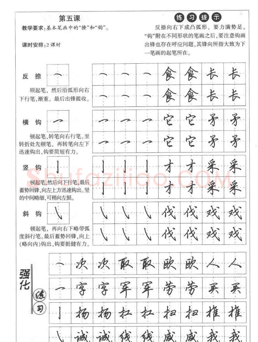 田英章钢笔书法教材:楷书行书笔画偏旁二十三课 | 硬笔书法字帖
