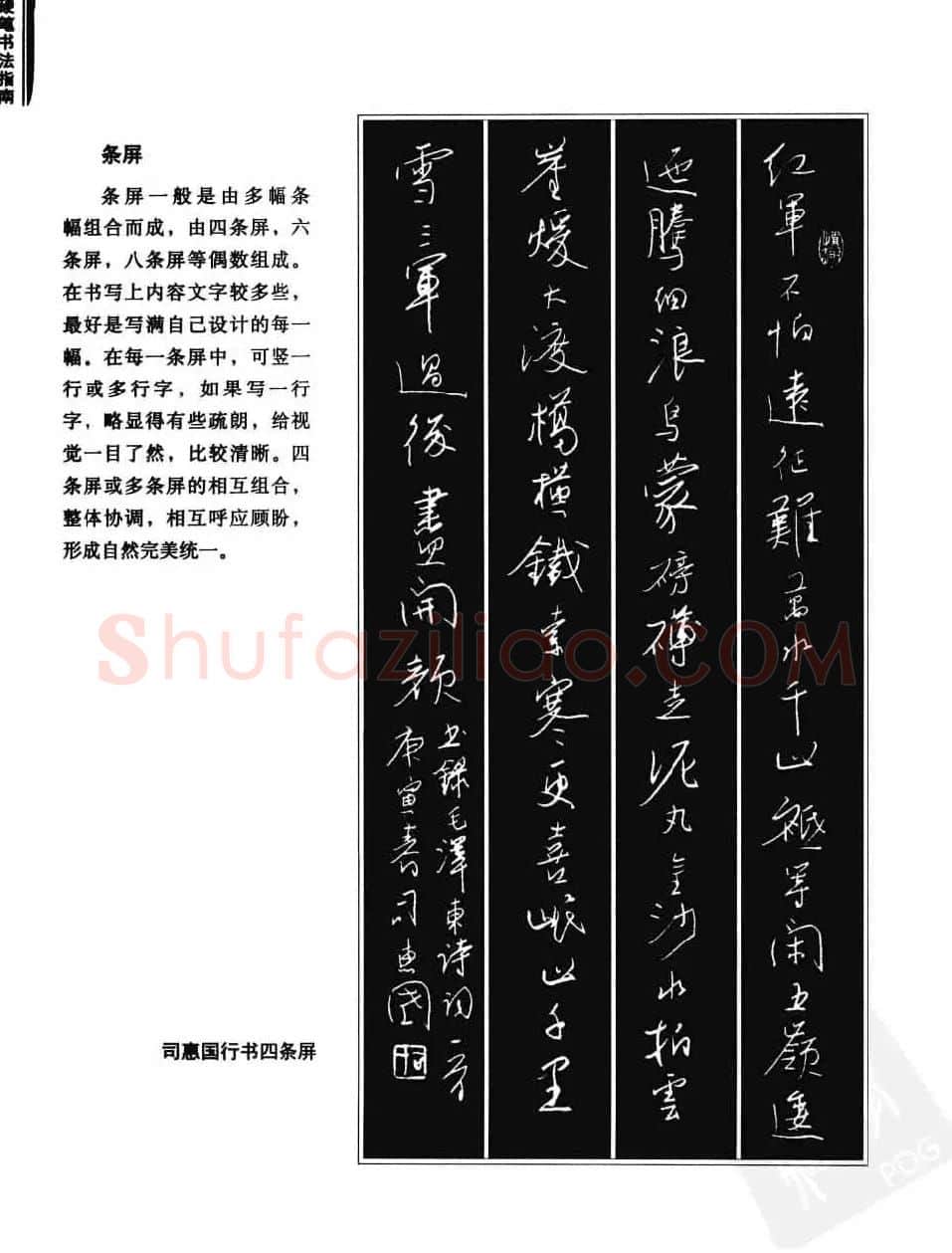学习字帖《行书技法-中国硬笔书法指南》 | 钢笔书法字帖