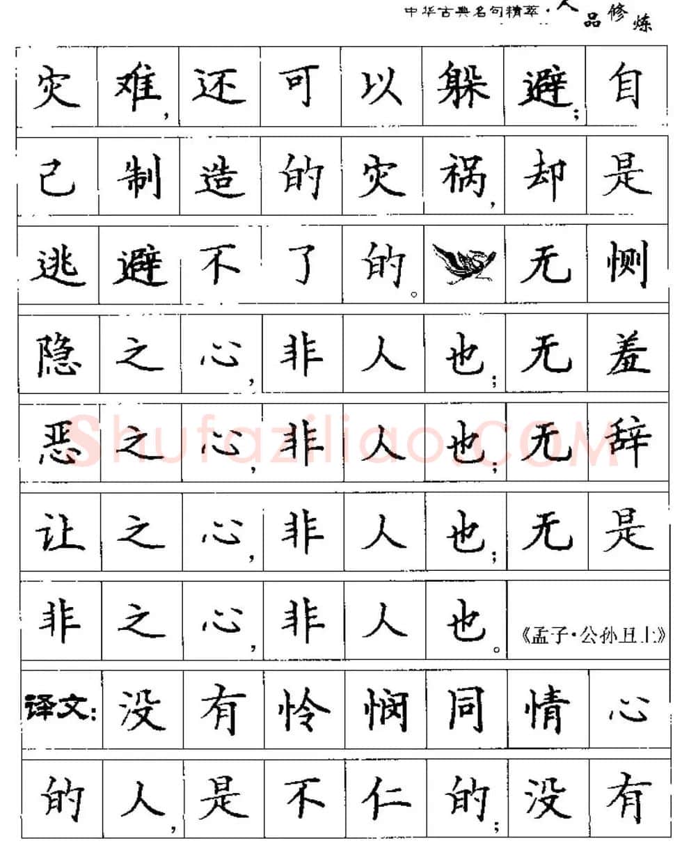 硬笔楷书字帖《中华古典名句集萃》 | 钢笔书法字帖