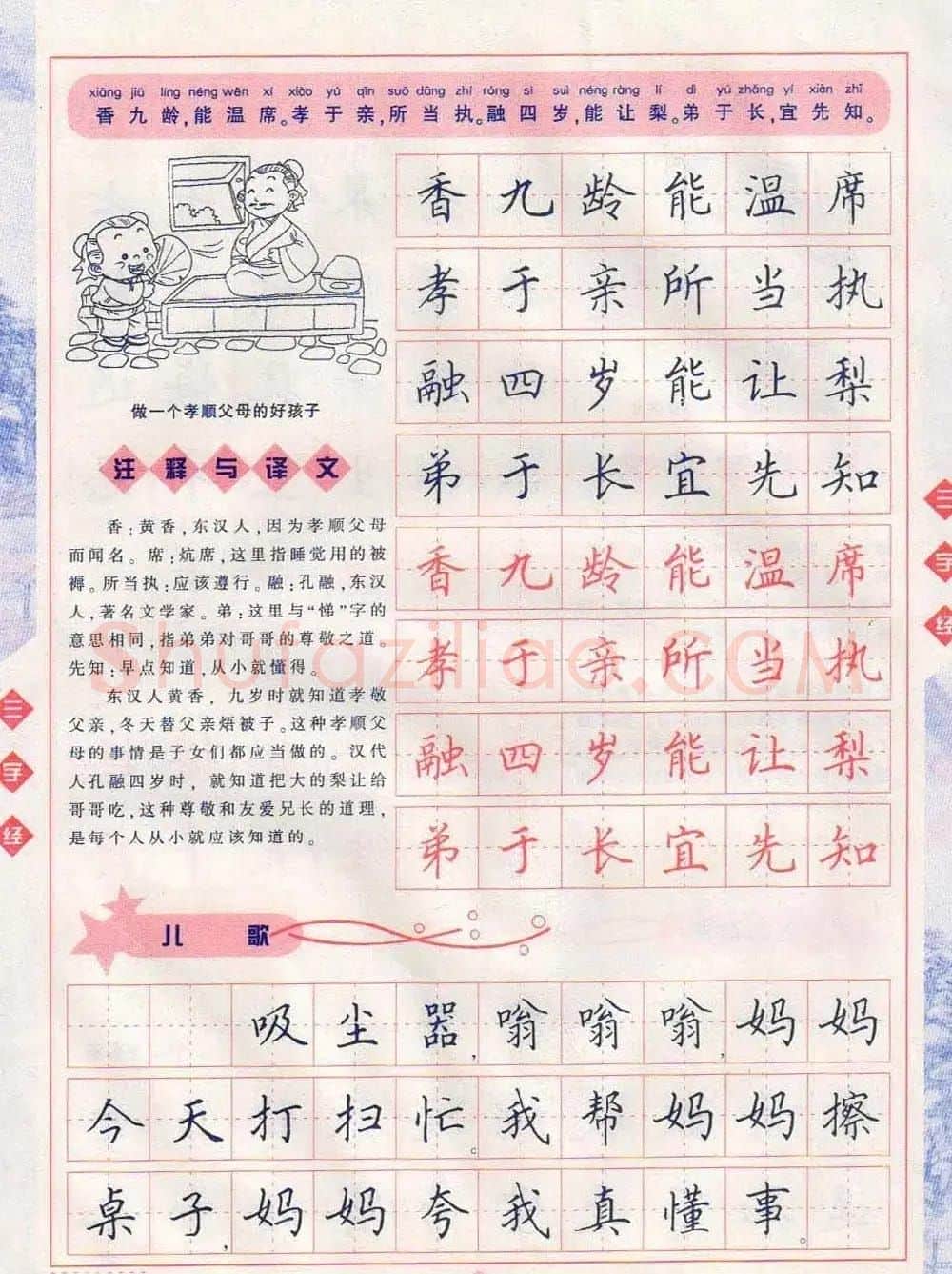 田英章硬笔楷书三字经字帖 | 硬笔书法字帖
