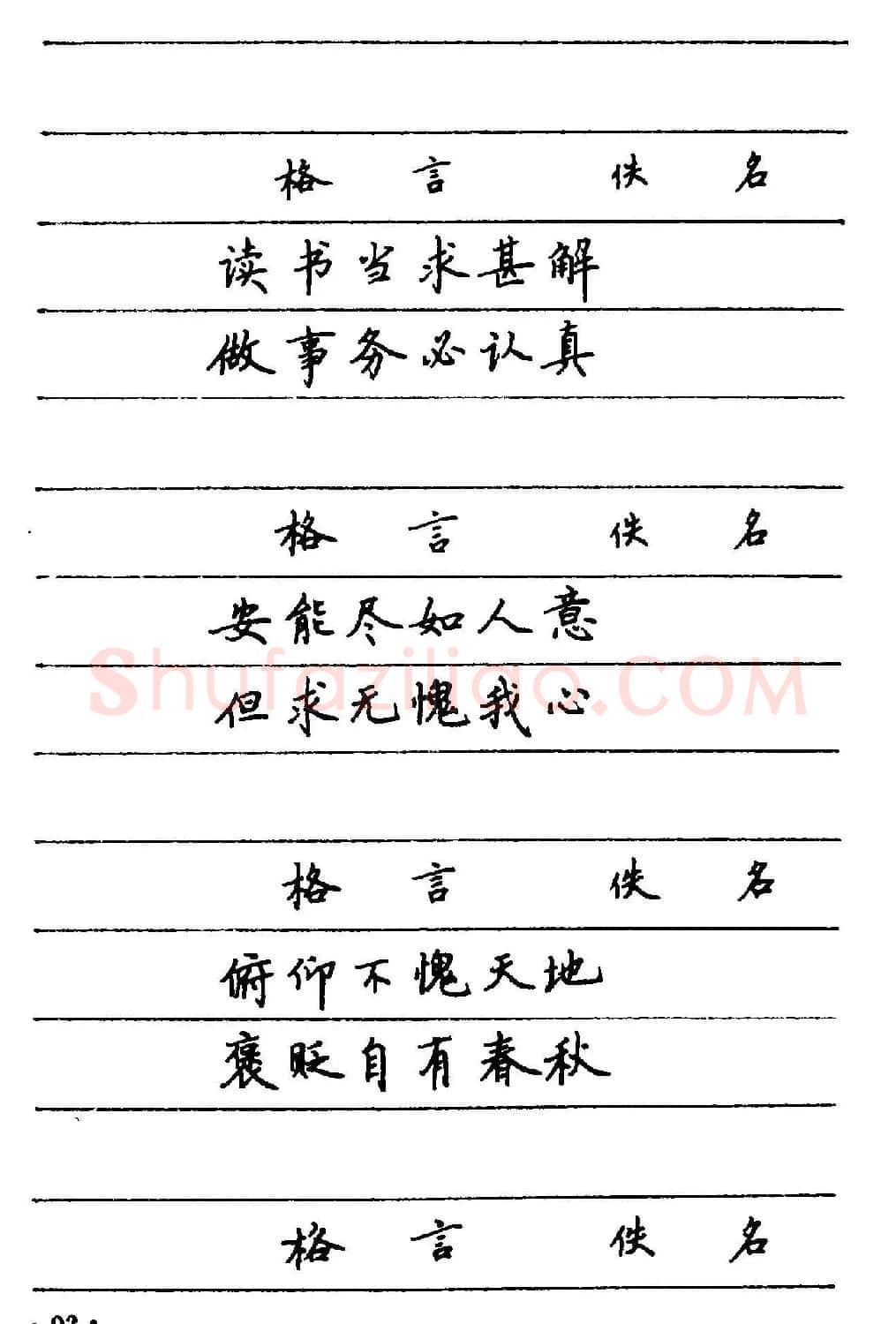 卢中南楷书《中国名联钢笔字帖》 | 钢笔书法字帖