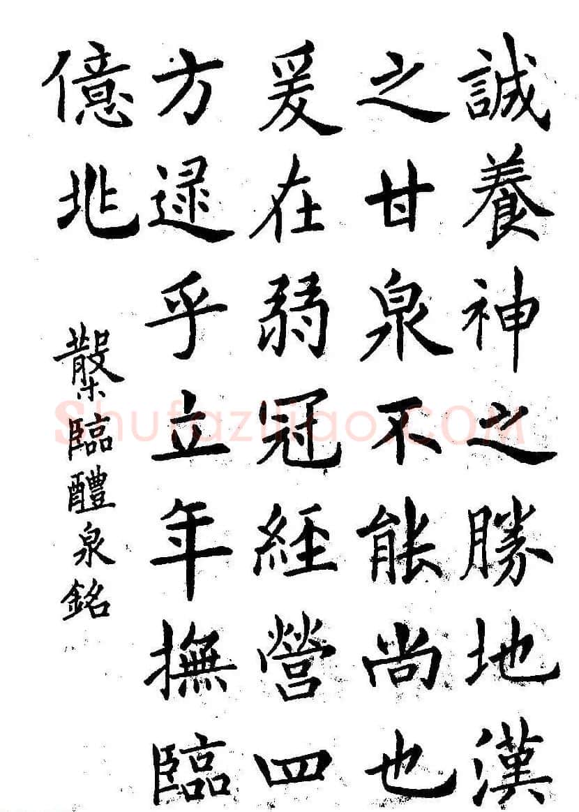 硬笔书法字帖图片《邓散木钢笔字范》 | 钢笔书法字帖