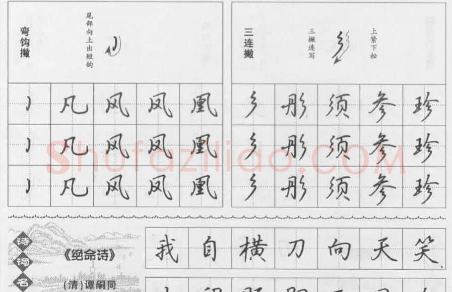 钢笔行书入门教材 | 钢笔书法字帖