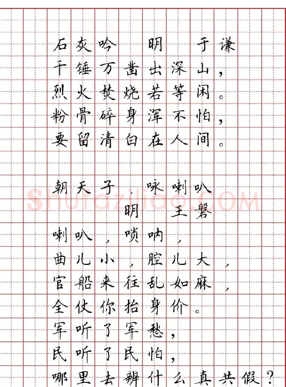 硬笔书法字帖《小学生必背古诗词八十首》 | 硬笔书法字帖