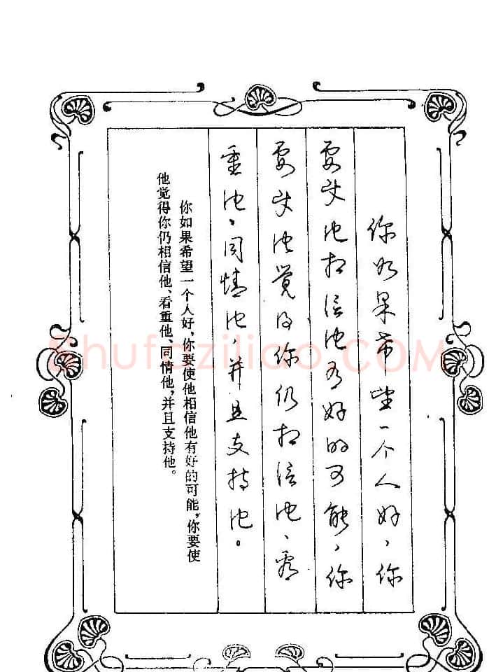 赵忱硬笔书法字帖《罗兰小语钢笔书法》 | 钢笔书法字帖