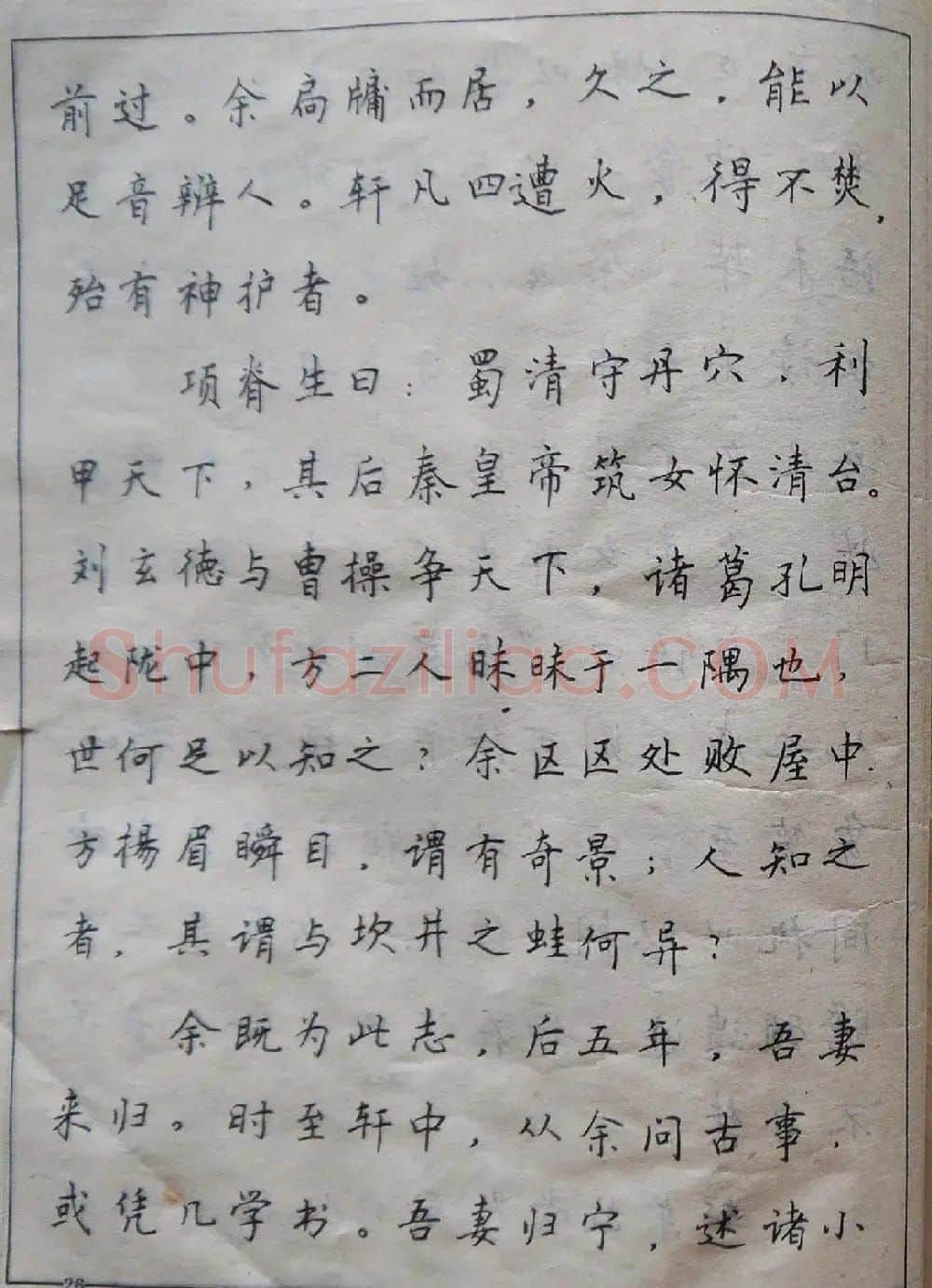 沈鸿根楷书行书草书三体钢笔习字帖 | 钢笔书法字帖