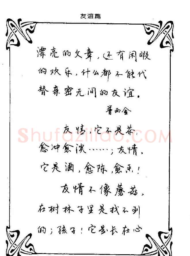 钢笔字帖欣赏《中外名人格言》 | 钢笔书法字帖