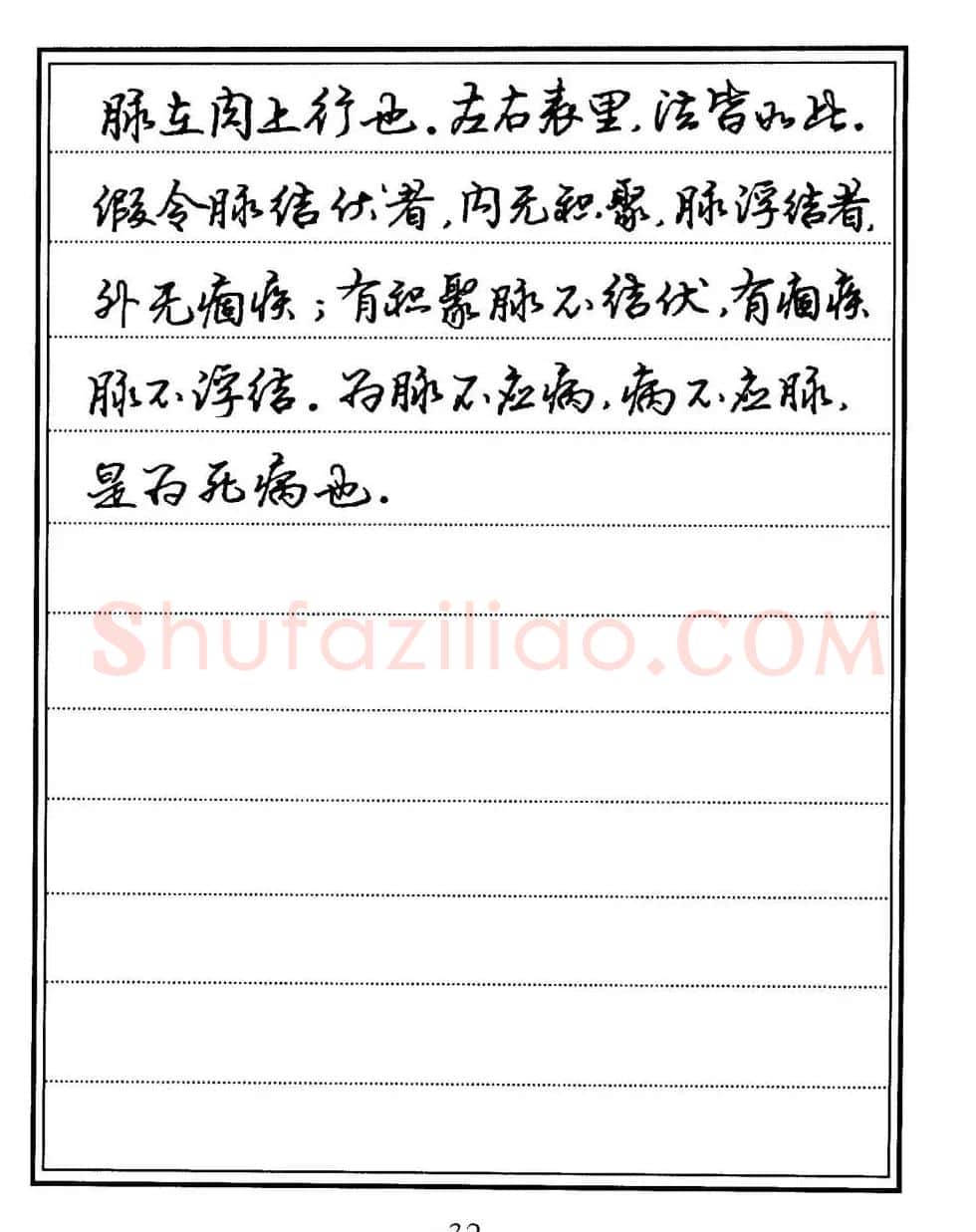 苏德生书法《中医经典钢笔字帖难经》 | 硬笔书法字帖
