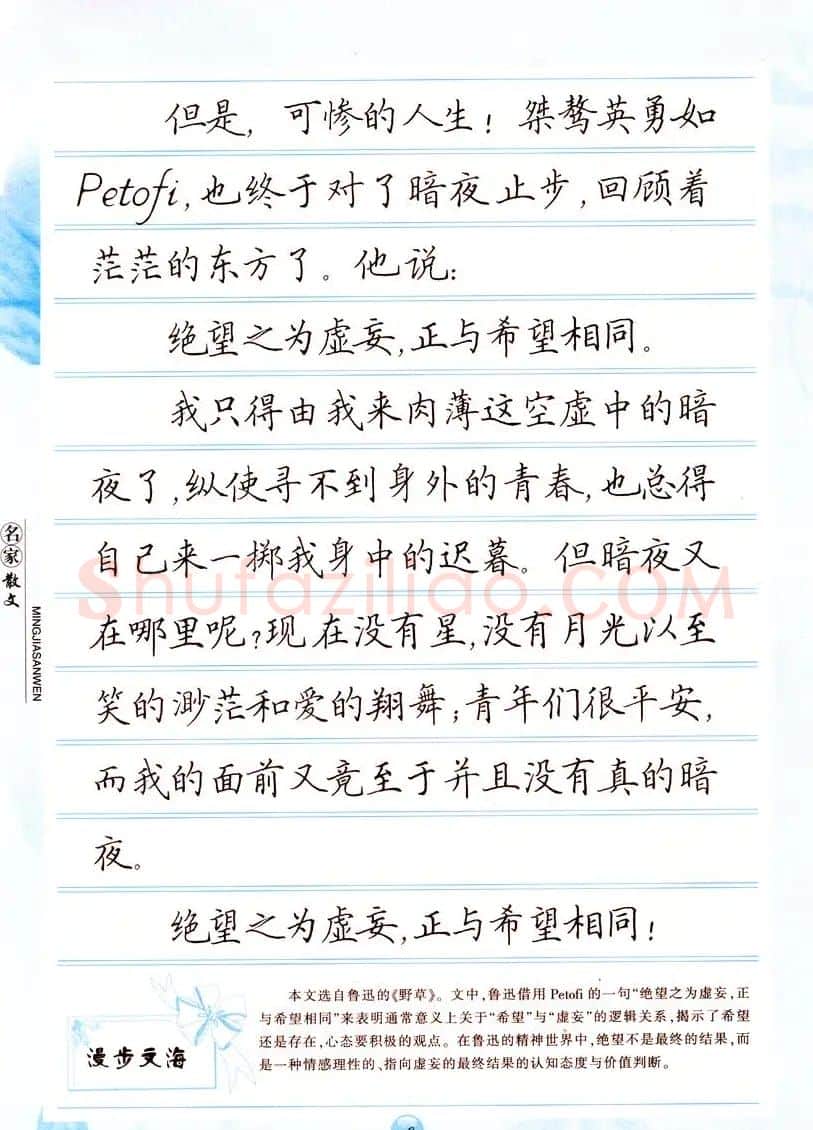 田英章楷书钢笔字帖名家散文 | 硬笔书法字帖