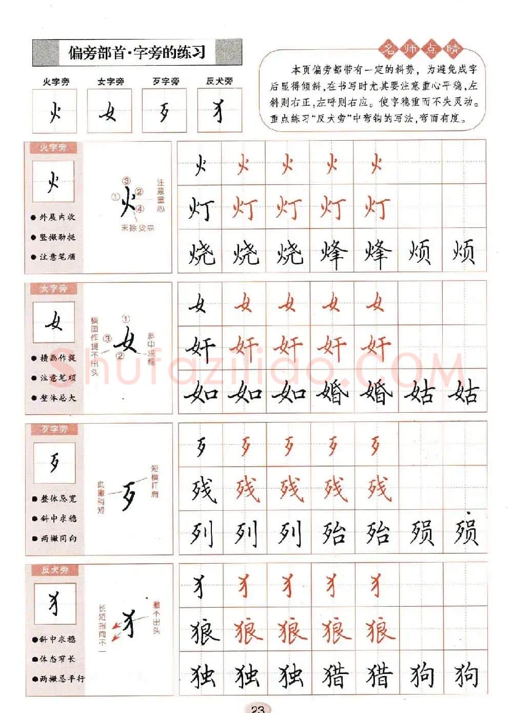 田英章钢笔楷书字帖《无师自通学书法》 | 硬笔书法字帖