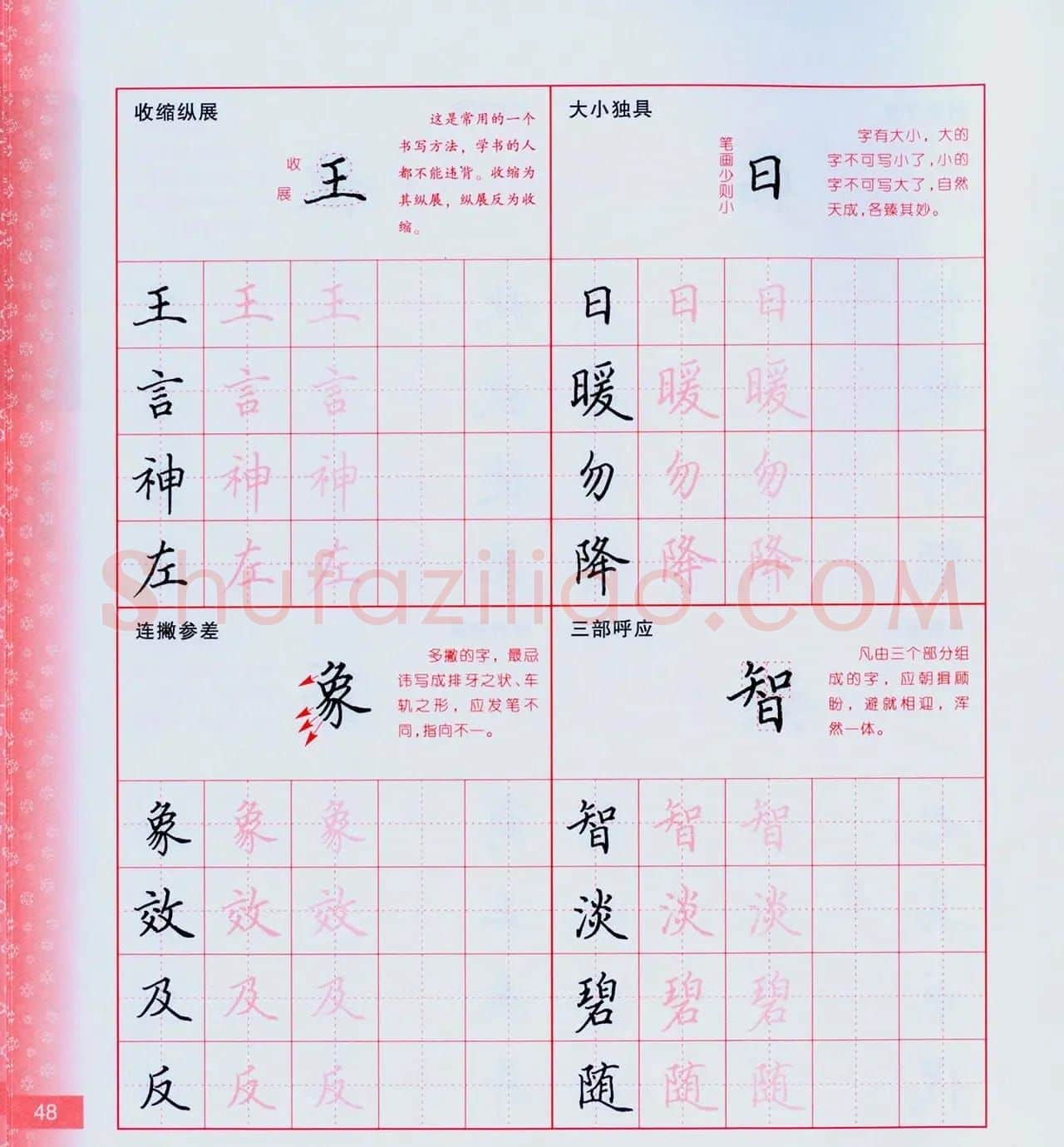 田英章硬笔楷书技法.pdf下载 | 钢笔书法字帖